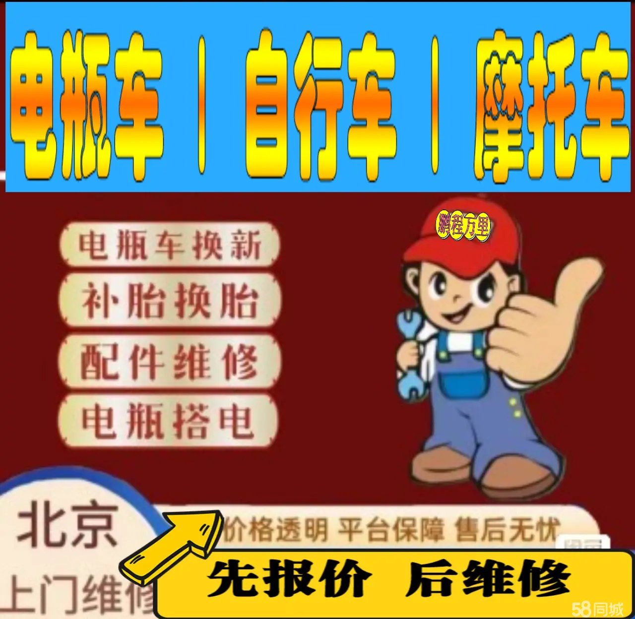 海西附近店流动补胎维修电话电动瓶车补胎上门修理摩托车轮椅补胎