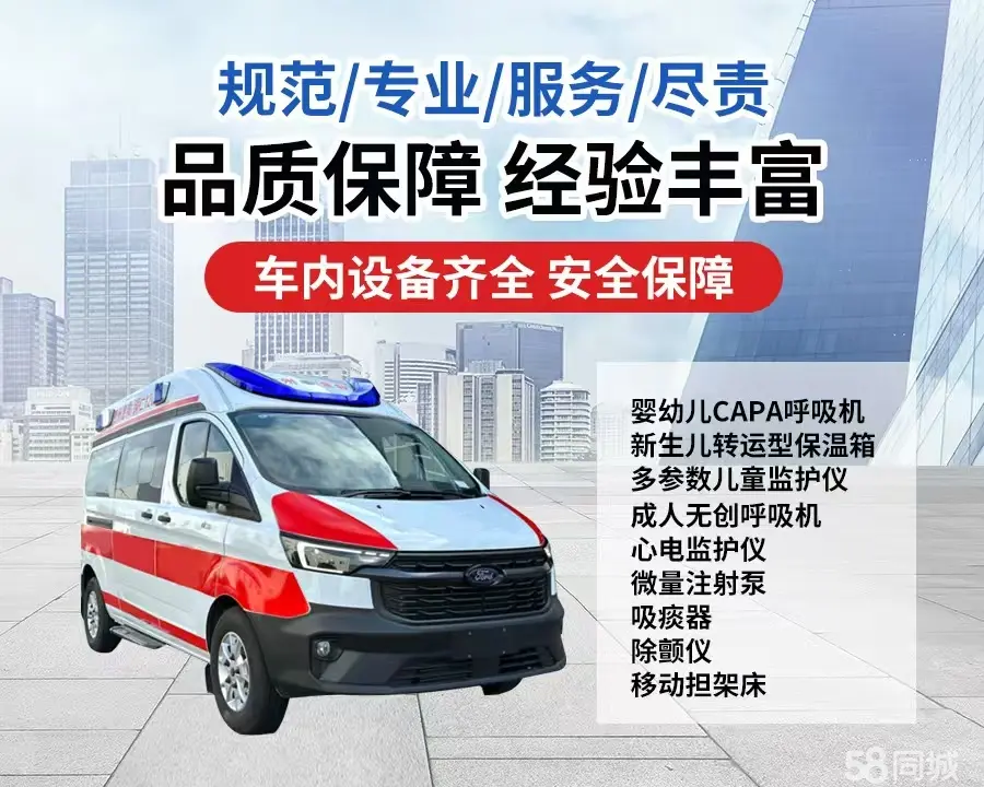 海西120救护车出租/海西长途救护车/海西长途120急救车2