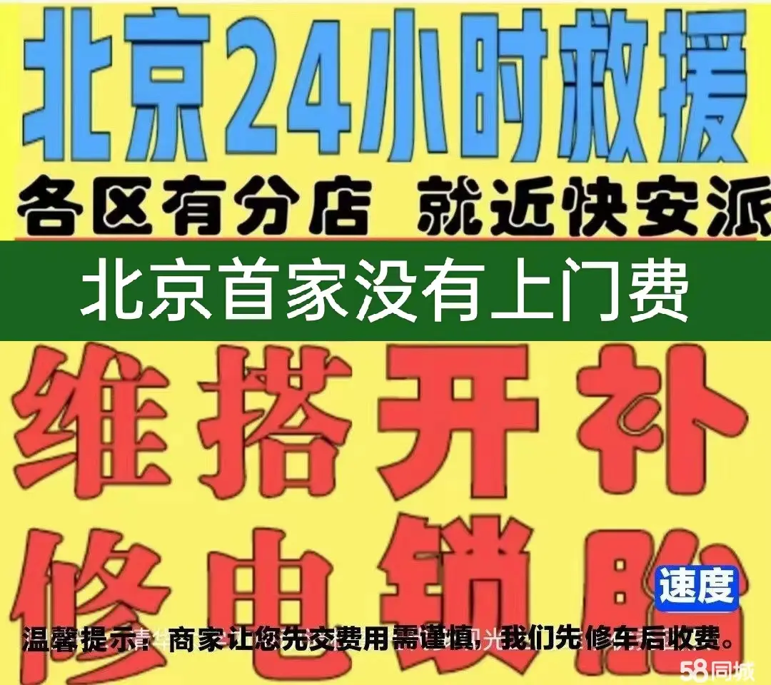 海西附近店修自行车修补换轮胎安组装电瓶车摩托上门维修搭电激活